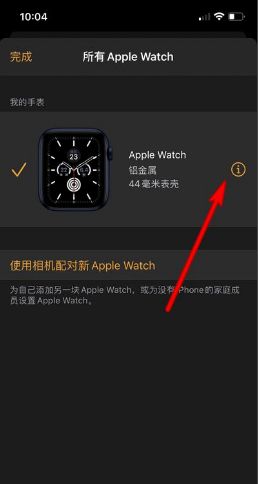 苹果手表怎样重新配对手机?苹果手表重新配对手机步骤截图
