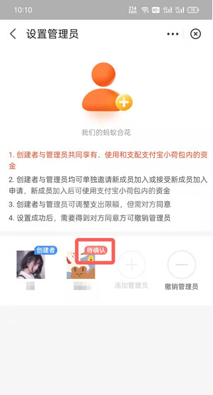 支付宝小荷包如何设置管理员?支付宝小荷包设置管理员方法截图