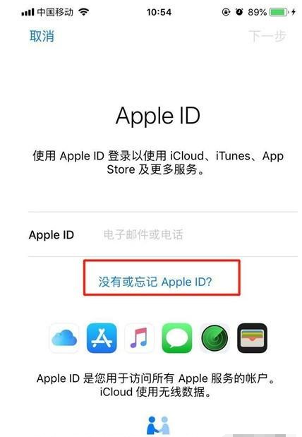 iphone11pro创建AppleID的操作步骤截图