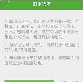 航旅纵横取消他人值机的详细操作截图