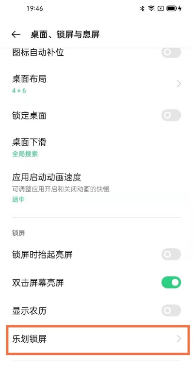 opporeno6pro怎样关闭乐划锁屏?opporeno6pro关闭乐划锁屏教程截图