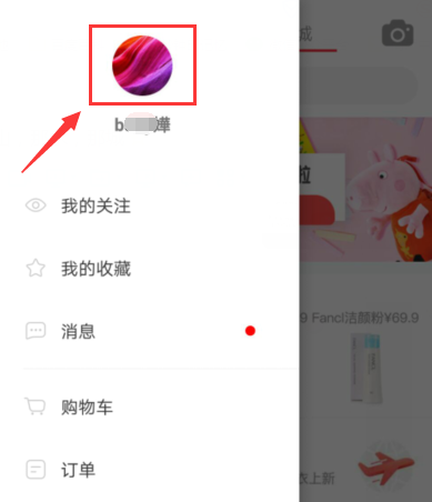 在小红书APP中申请实名认证的图文教程