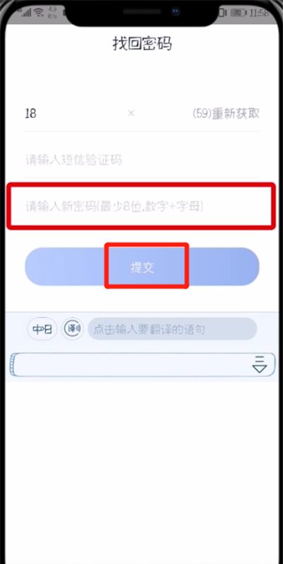 贝壳找房中设置登录密码的简单步骤截图