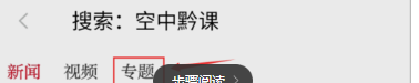 用手机收看阳光校园空中黔课方法介绍截图