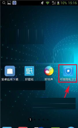 可信隐私卫士APP设置自动锁屏的基础操作截图