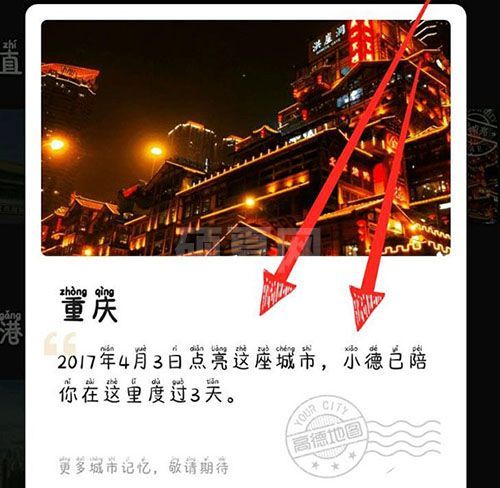 高德地图怎么查看点亮城市? 高德地图查看点亮城市教程步骤截图