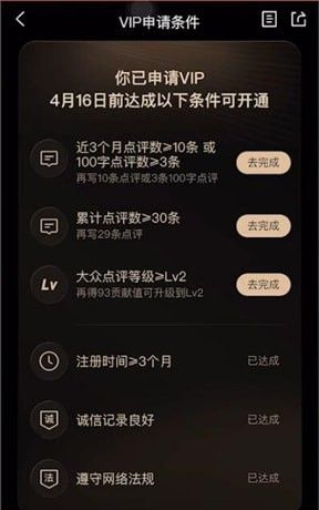 大众点评成为VIP的详细操作截图