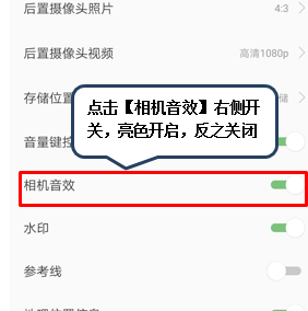 联想s5关掉快门声的操作流程截图