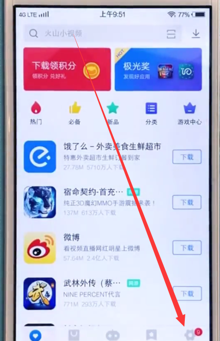 vivo手机更新应用的具体方法截图