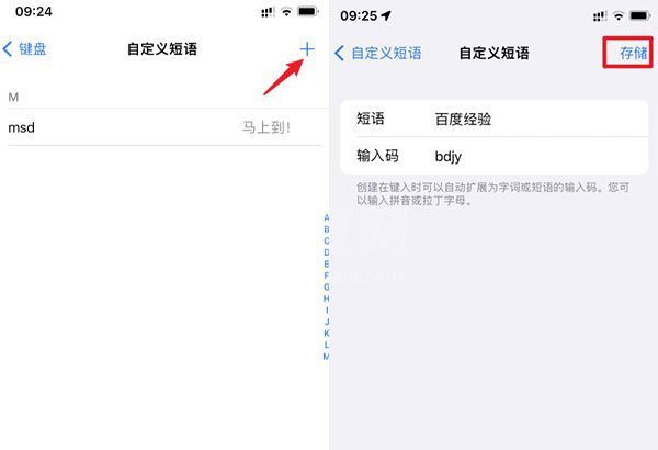苹果手机自定义短语在哪里添加?苹果手机自定义短语的添加方法截图