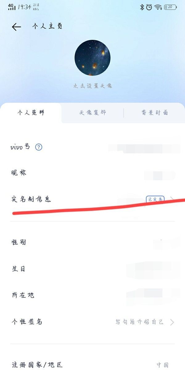 vivo手机游戏中心如何修改实名认证?vivo手机游戏中心重新实名认证方法介绍截图