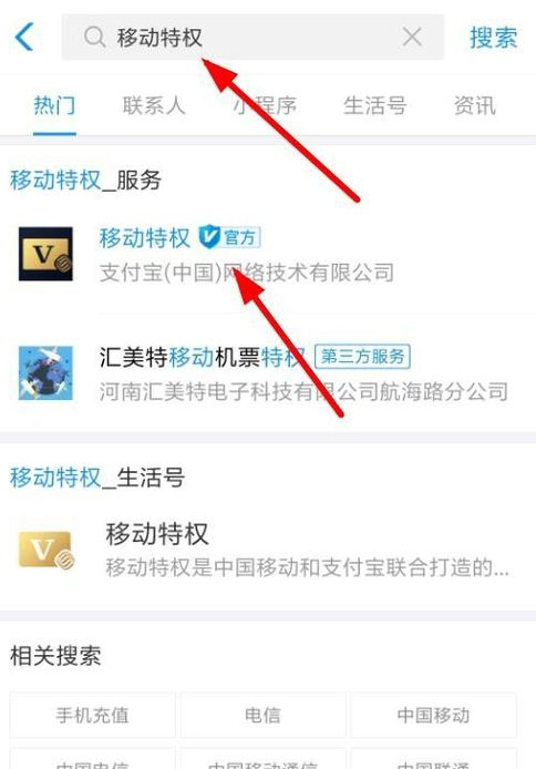 支付宝移动双v会员进行兑换流量的具体步骤截图