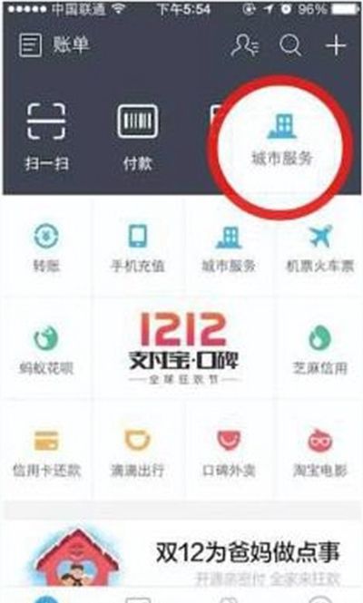 利用支付宝进行ETC缴费的使用教程截图