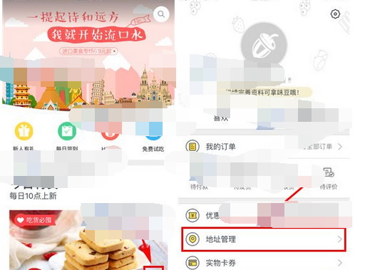 百草味APP添加收货地址的操作流程截图