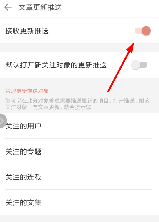 在简书APP中关闭文章推送的具体步骤截图