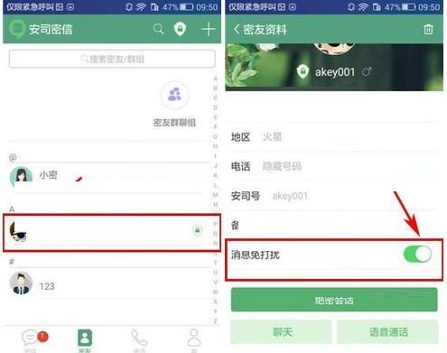 安司密信中将消息提醒关掉的操作步骤截图