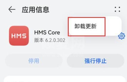 华为hmscore如何卸载?华为hmscore卸载方法