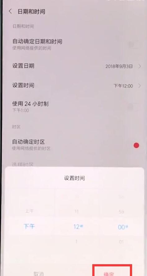 小米mix2s中设置时间的操作步骤截图