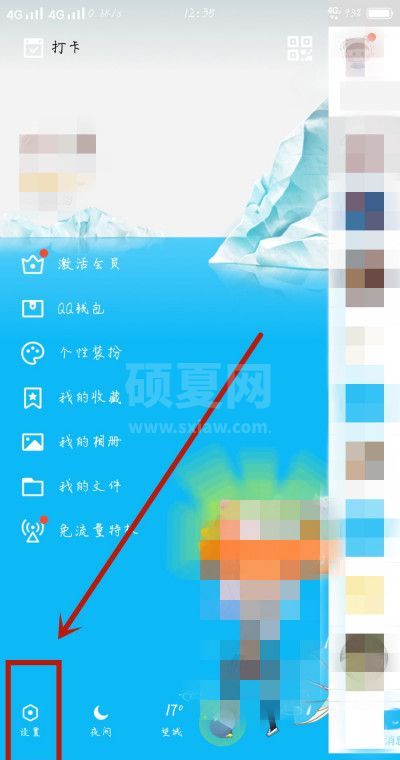 手机qq怎么设置黑名单？手机qq设置黑名单的操作步骤截图