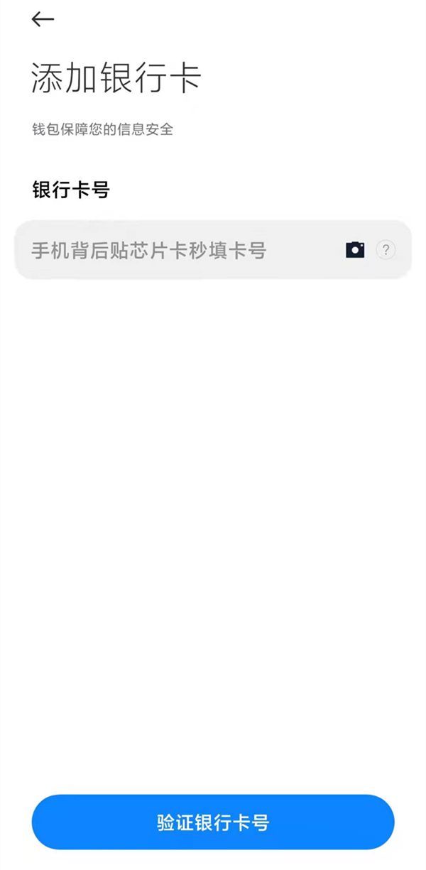 小米pay怎么用？小米pay使用教程截图