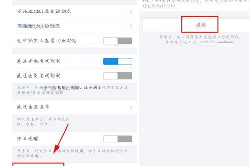 支付宝停用吱口令的操作流程截图