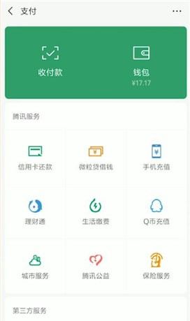 微信银行卡中钱转到零钱的简单操作截图