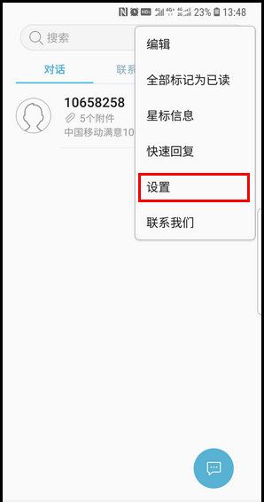 三星S9设置短信黑名单的方法截图