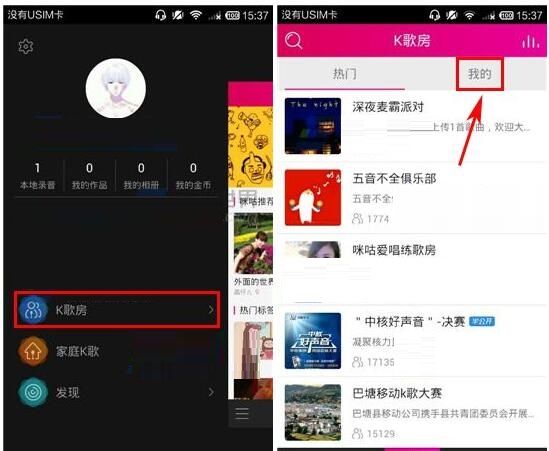 咪咕爱唱APP创建房间的操作流程截图