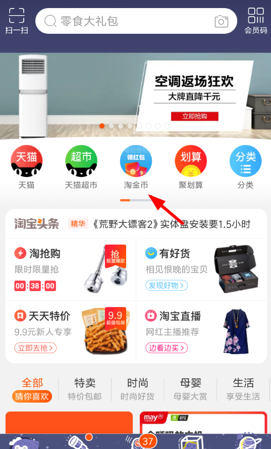 在淘宝里瓜分金币的基础操作讲解截图