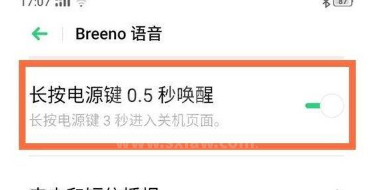 opporeno4se如何设置语音唤醒功能?opporeno4se语音唤醒功能设置方法介绍截图