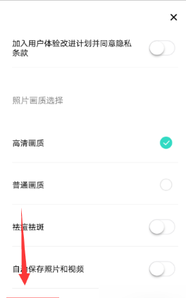 Faceu激萌设置拍照无水印的操作步骤截图