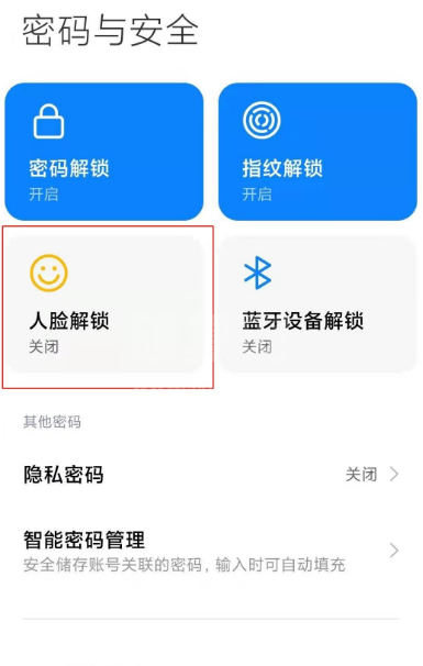 红米k30怎么设置人脸识别 红米k30设置人脸识别方法截图
