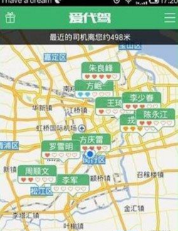 使用爱代驾叫代驾的基础操作截图