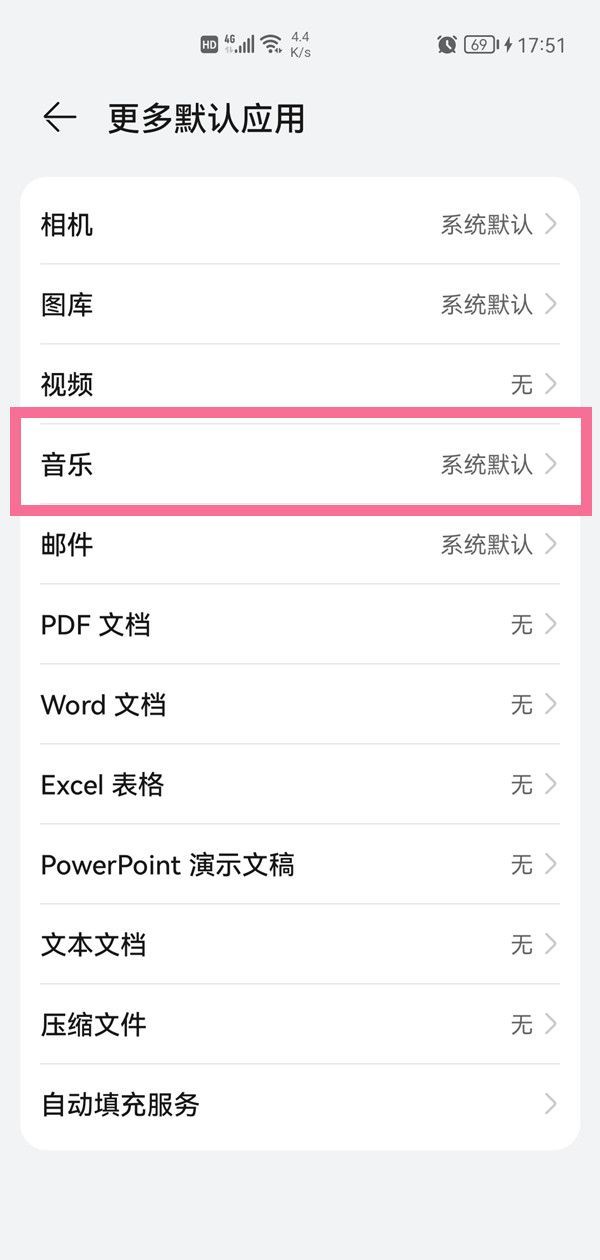 鸿蒙系统怎么更改系统默认音乐软件？鸿蒙系统更改系统默认音乐软件教程截图