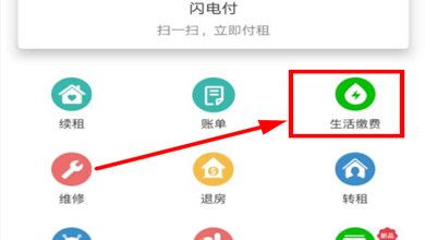巴乐兔租房交电费的操作教程截图