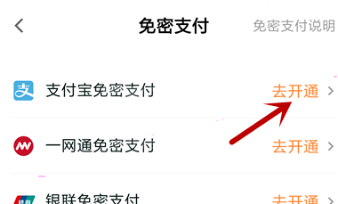 t3出行如何设置免密支付?t3出行免密支付设置步骤截图