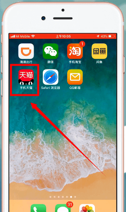 天猫APP查询物流的图文操作截图