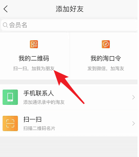 淘宝APP加好友的操作过程截图