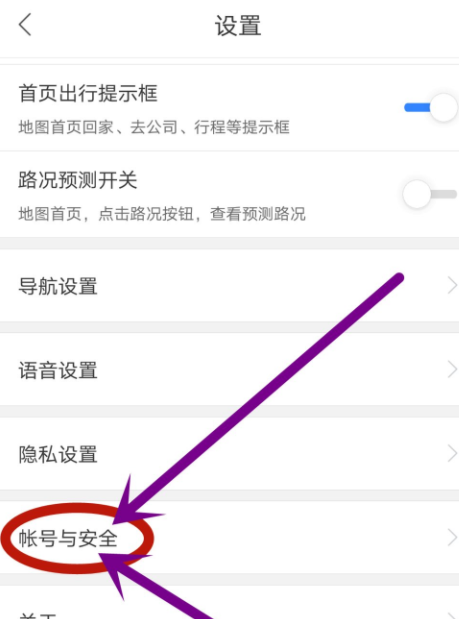 百度地图开启刷脸登录的操作步骤截图