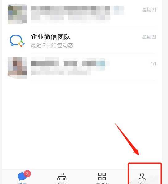 企业微信怎么开启语音自动转文字功能?企业微信开启语音自动转文字功能教程介绍截图