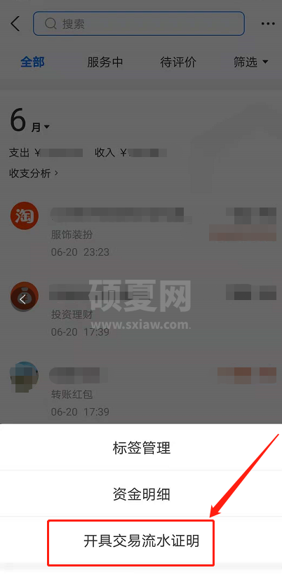 支付宝怎么开具交易流水证明?支付宝开具交易流水证明教程截图