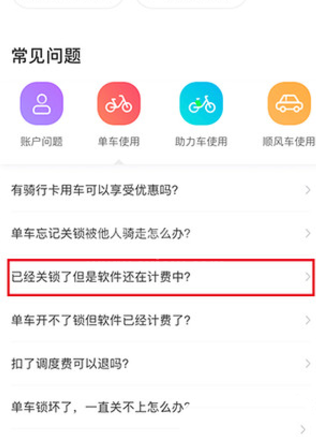 哈罗单车如何远程锁车?哈罗单车远程锁车的教程截图