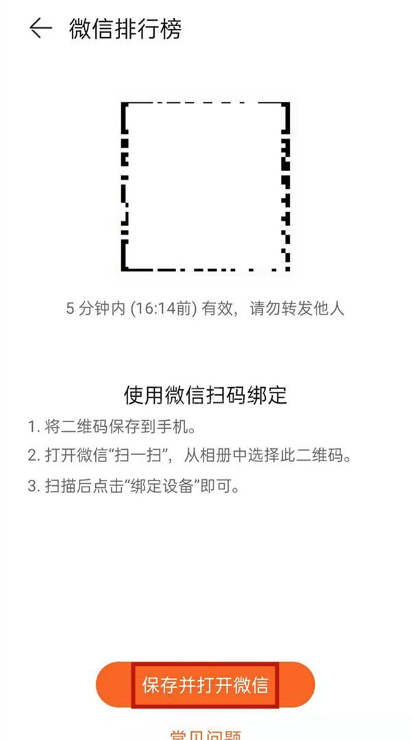 华为运动健康绑定微信方法 华为运动健康如何绑定微信？截图