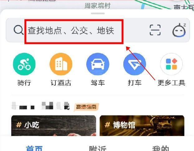 高德报平安怎么弄?高德地图报平安教程方法截图