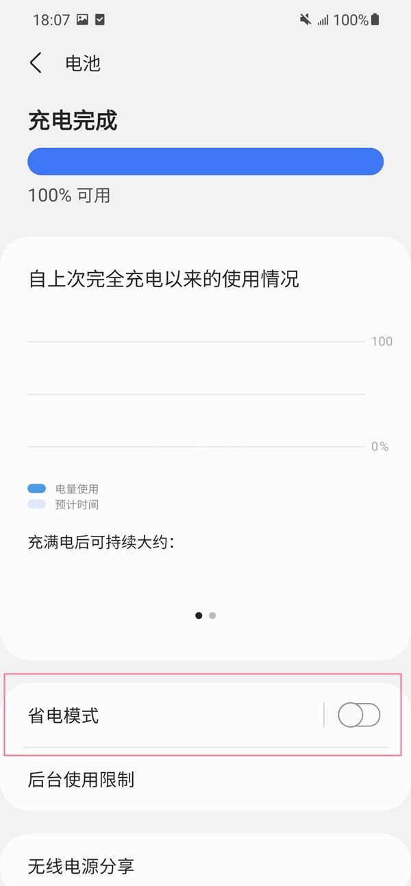 三星省电模式怎么开启?三星省电模式开启教程截图