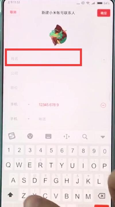 小米mix2s中添加联系人的操作步骤截图