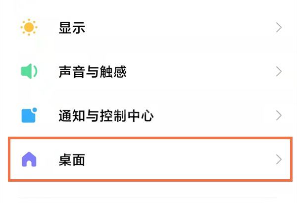 小米卸载应用后自动补位功能在哪?小米打开卸载应用后自动补位功能方法