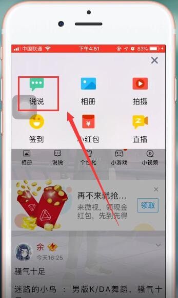 在qq里查看秘密的操作流程截图