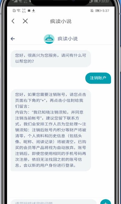 疯读小说中注销账号的简单教程截图