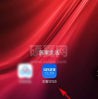 交管12123账号怎么暂停? 12123暂停账号的教程截图